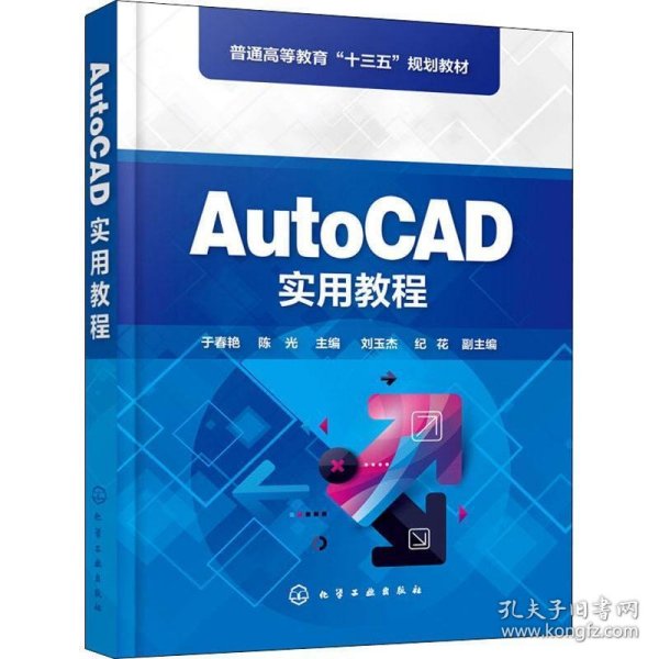 AutoCAD实用教程（于春艳)