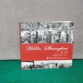 嗨,上海