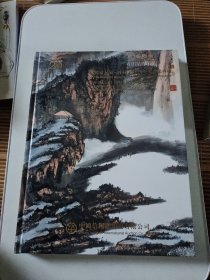 中鸿信一世家元气中国近现代重要書畫尃場专场2017中鸿信拍卖会大16开大精装彩印净重1.22公斤齐白石徐悲鸿张大千虚谷重梅石鲁潘天寿吴昌硕李可染关山月