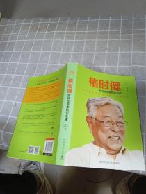 褚时健：影响企业家的企业家