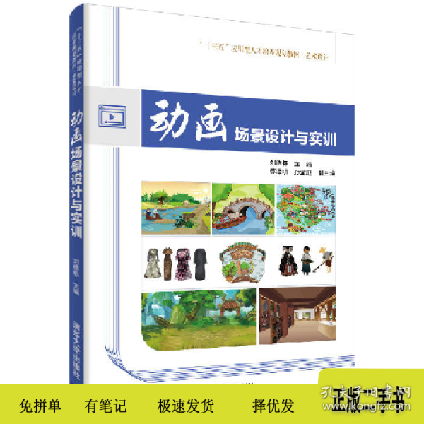 动画场景设计与实训