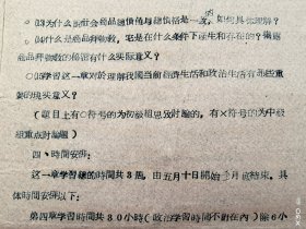 1956年东莞县委宣传部资料共3面齐全