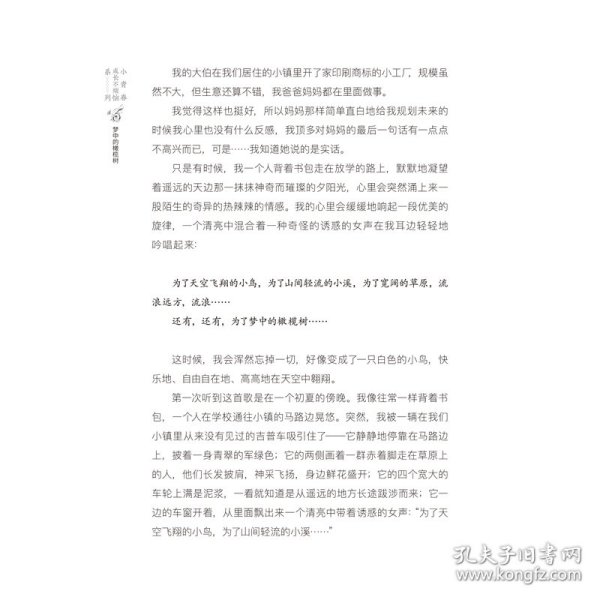 梦中的橄榄树小青春成长不烦恼系列 