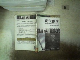 现代数学 1900-1950年