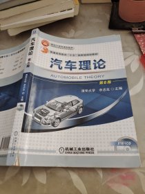 汽车理论 第6版
