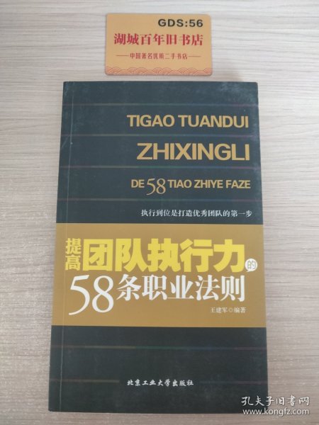 提高团队执行力的58条职业法则