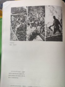 散页美术资料（印刷品）———连环画选页——夜袭机场【张恒中编绘】1961，