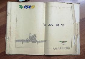 TU154M飞机图册