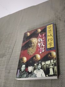 紫禁城檔案