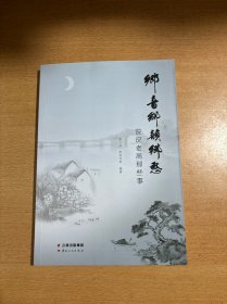 鄉(xiāng)音 鄉(xiāng)韻 鄉(xiāng)愁說(shuō)說(shuō)老高那些事