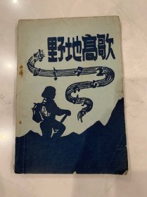 野地高歌 印数：3000