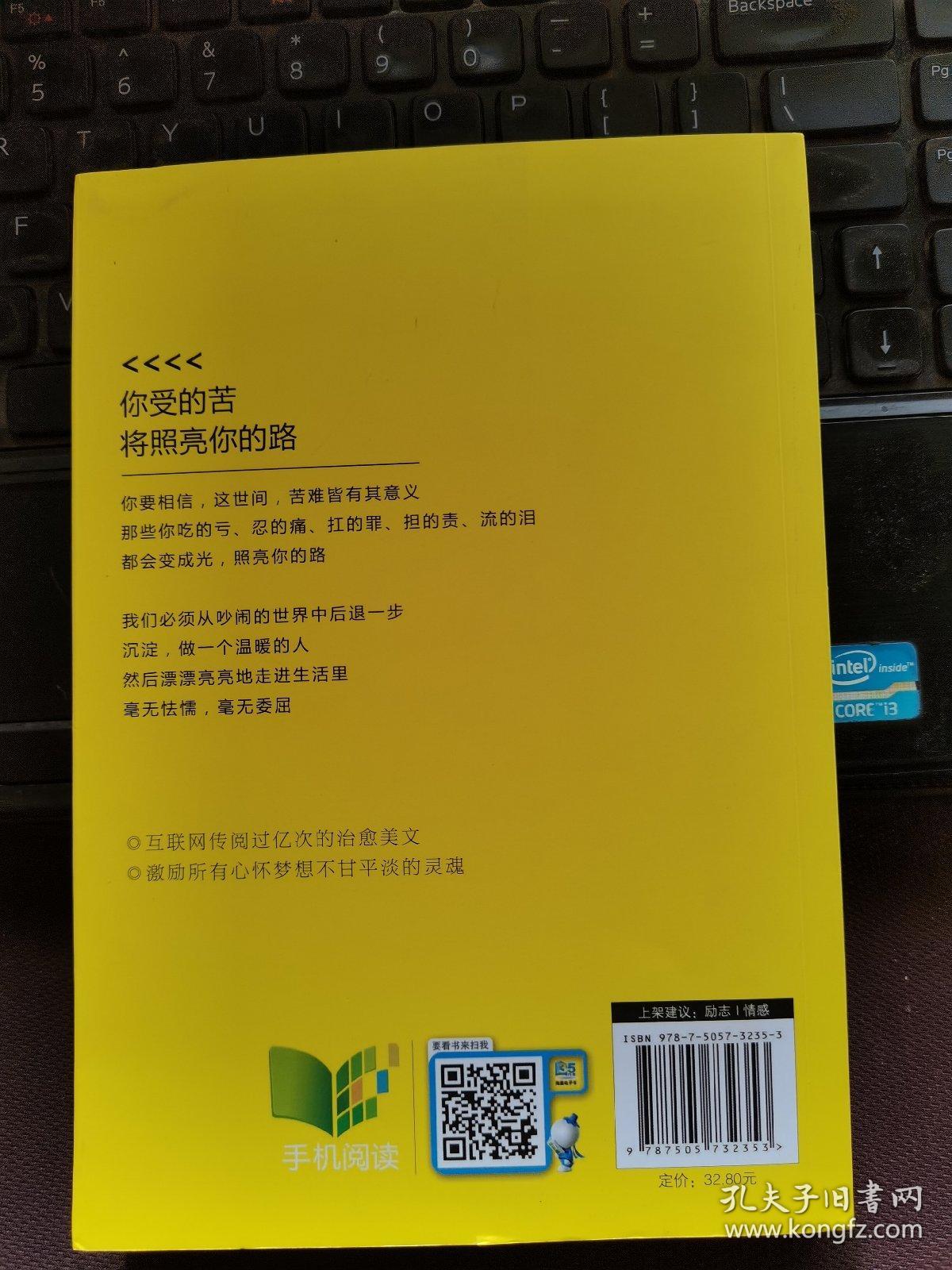 你受的苦将照亮你的路