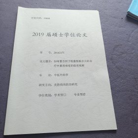 加味薏苡附子败酱散联合火针治疗中重度痤疮的临床观察