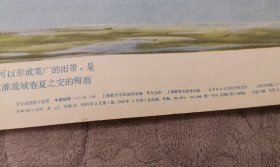 教学挂画:80年代地理教学挂图-中国地理(一)14(14)-锋面降雨示意图,少见巨幅教学挂图,中间硬折痕,上海教育出版社出版,作者袁捷绘,新华书店上海发行所发行,上海市印刷一厂印刷,54×78厘米,1980年5月第1版,1980年5月第1次印刷,印量8万张,gyx22300