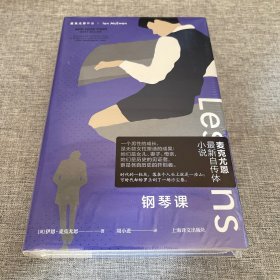 钢琴课