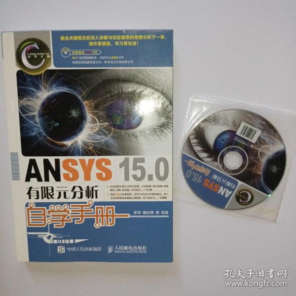 ANSYS 15.0有限元分析自学手册