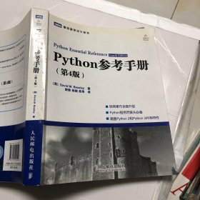 Python参考手册（第4版）