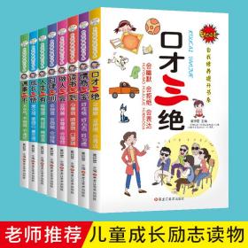 小笨熊 自我修养提升书系（全套8册）