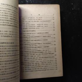 中国近代经济史统计资料选辑 精装1955年一版一印品差如图