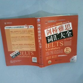 剑桥雅思词汇大全