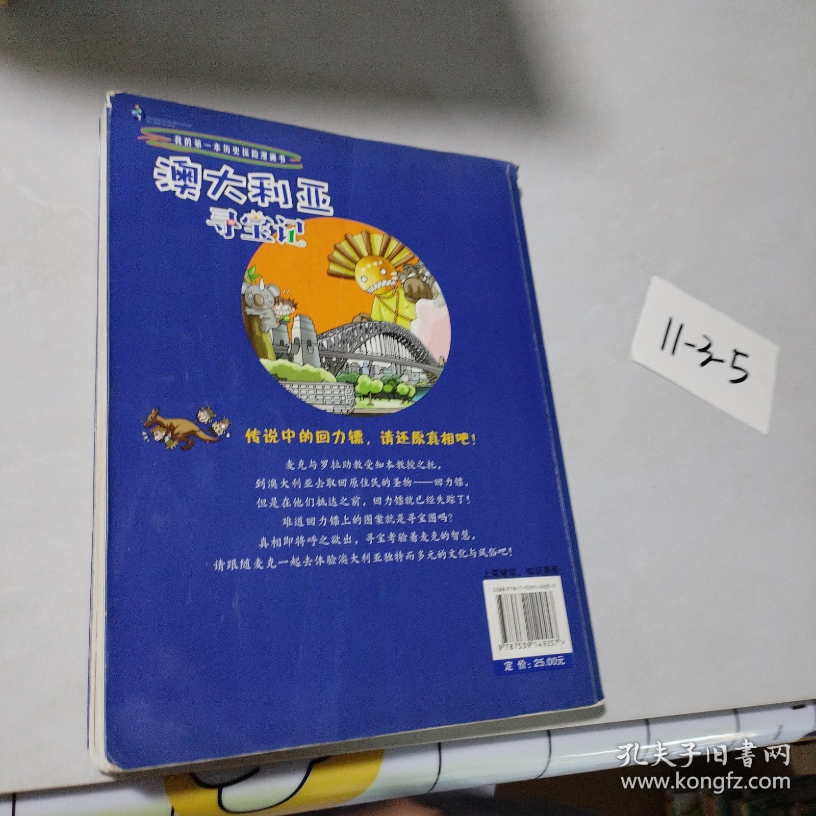 澳大利亚寻宝记