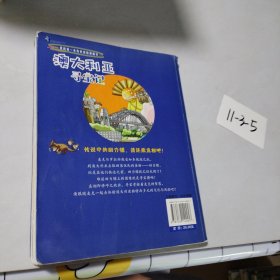 澳大利亚寻宝记