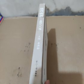 塔湾砺剑 我的八八级