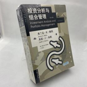 投资分析与组合管理