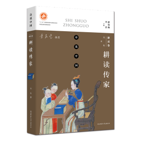诗说中国 耕读卷：耕读传家