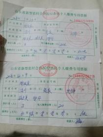山东省新型农村合作医疗农民个人缴费专用票据
