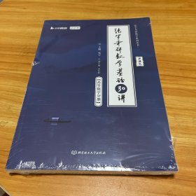 张宇2025考研数学基础30讲+300题（高数分册）书课包 启航教育 适用于数学一二三