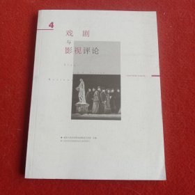 戏剧与影视评论 总第37期 (2020年7月)