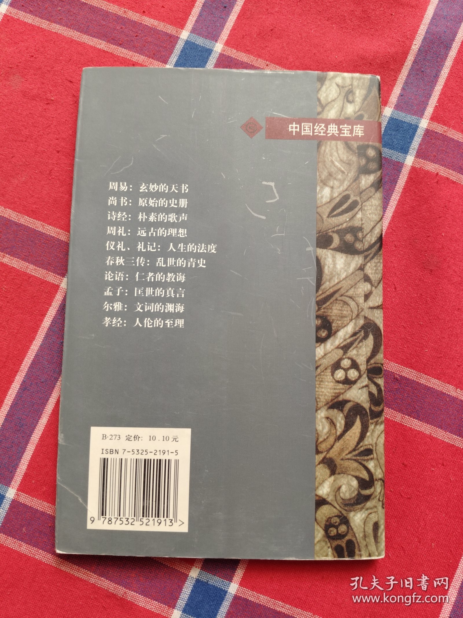 诗经:朴素的歌声