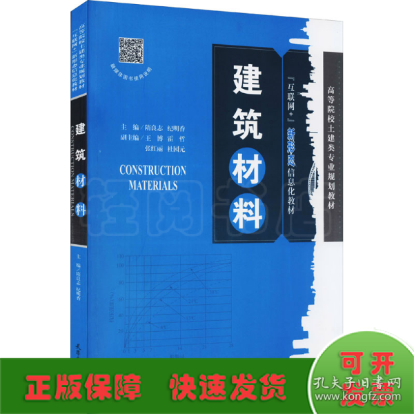 （2021版）建筑材料