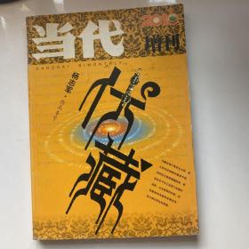 当代 2010年增刊