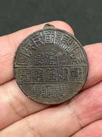 长沙县国民兵团仁德乡战时服务队毕业证章