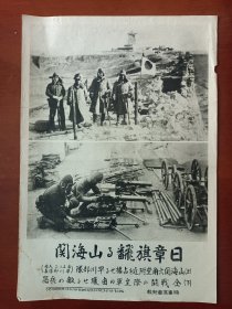 1933年1月7日报道 ​ 大兴安领被占领 1933年1月12日报道 ​​山海关被占领