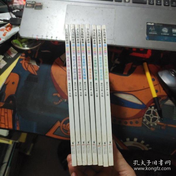 少儿百科全书-全8册 彩图注音版