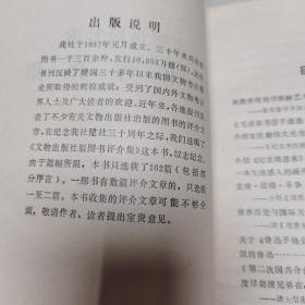 图书评介集