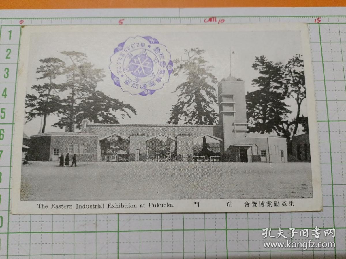 00737 日本 东亚 勤业博览会 正门 民国时期老明信片