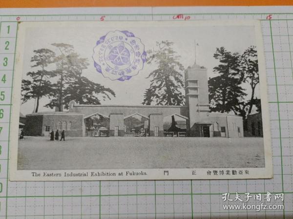 00737 日本 东亚 勤业博览会 正门 民国时期老明信片