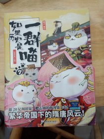 如果历史是一群喵7·隋唐风云篇