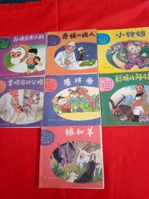 全国幼儿园通用教材图画丛农村读物出版社：七册合售