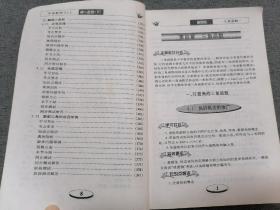 中学数学化学1+1.高一数学化学 同步讲解与测试.下册（2本）