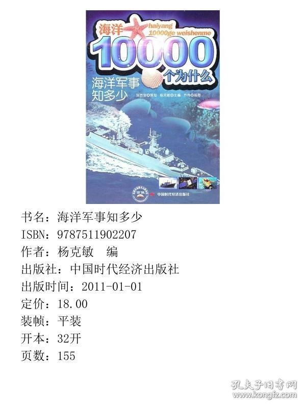 海洋军事知多少