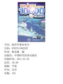 海洋军事知多少