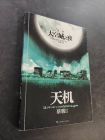 天机