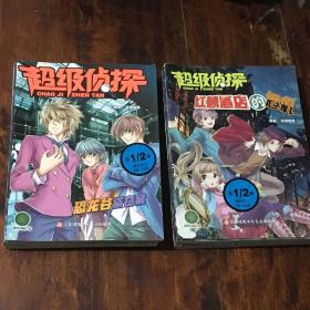 超级侦探2018(1-12).2019(1-12)二十四册