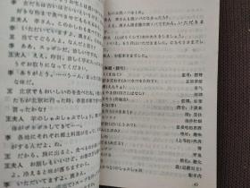 日语会话 日本语的会话 高等学校教材日语专业用