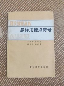 怎祥用标点符号